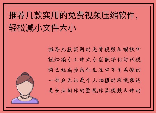 推荐几款实用的免费视频压缩软件，轻松减小文件大小